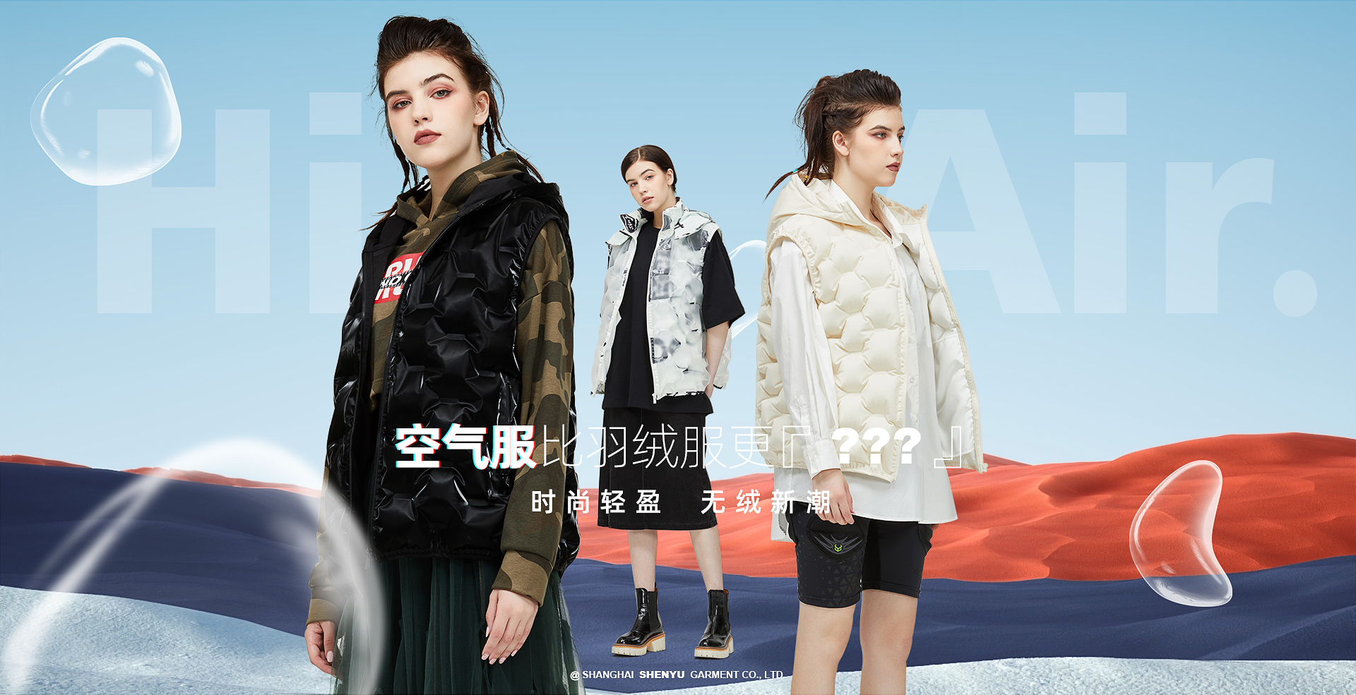 上海尊龙凯时多款AirCoat空气服亮相2021FS，掀起“无绒时代”新风潮